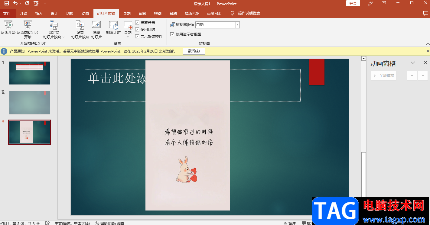 PPT設置只顯示指定幻燈片放映的方法