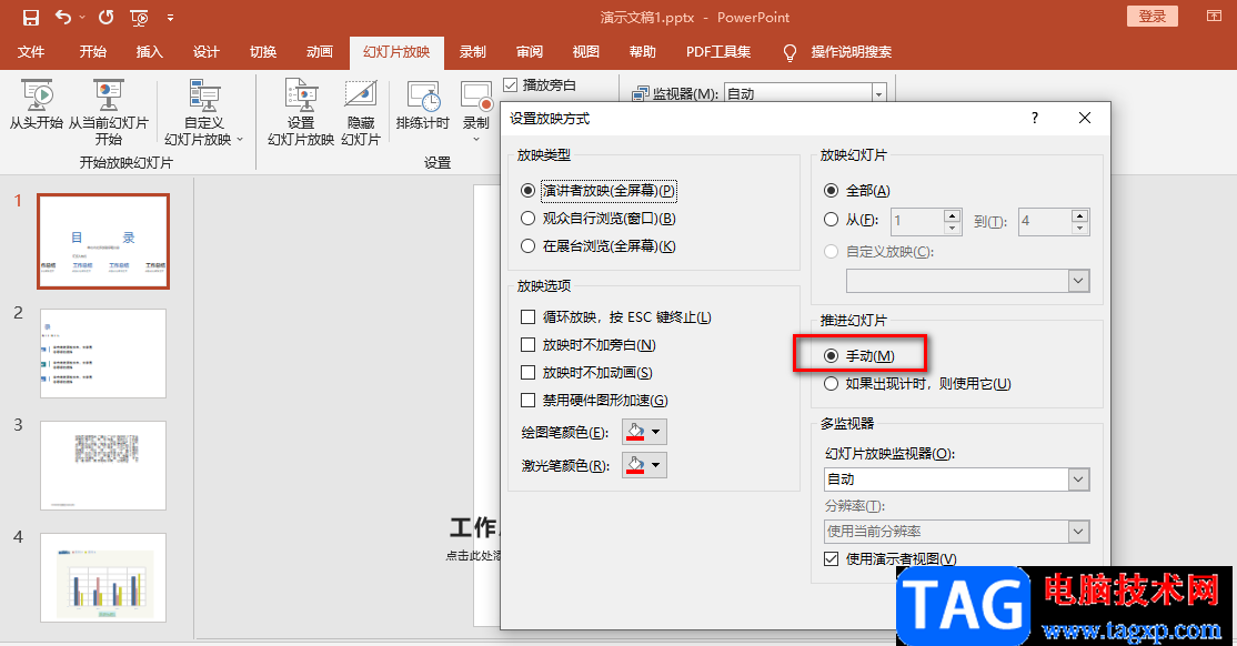 ppt自動播放關(guān)閉的方法