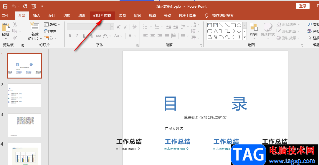 ppt自動播放關(guān)閉的方法