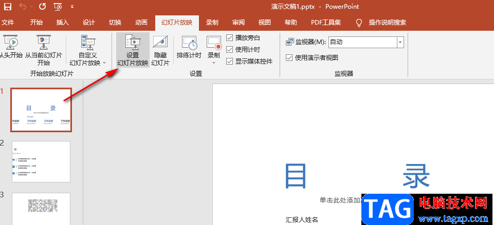 ppt自動播放關(guān)閉的方法