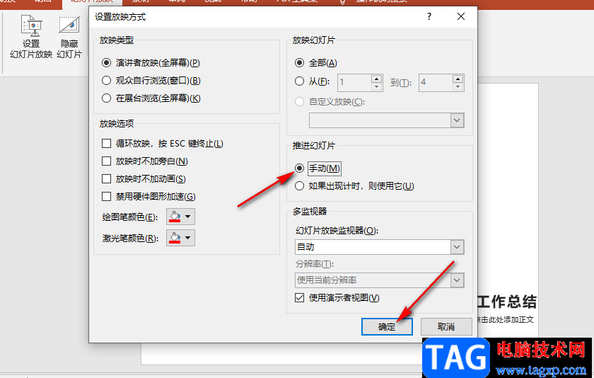 ppt自動播放關(guān)閉的方法