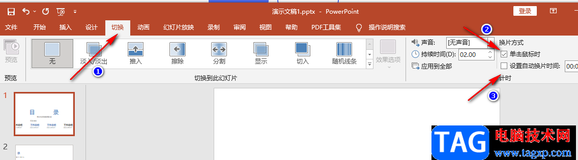 ppt自動播放關(guān)閉的方法