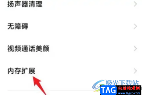 ?小米13開啟內(nèi)存擴(kuò)展功能的教程