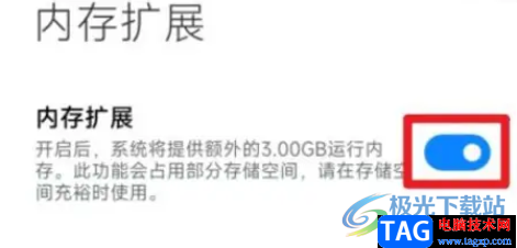 ?小米13開啟內(nèi)存擴(kuò)展功能的教程