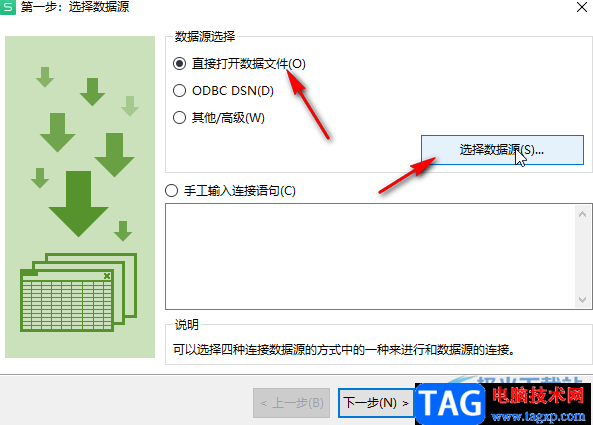 WPS表格導(dǎo)入外部數(shù)據(jù)的方法教程