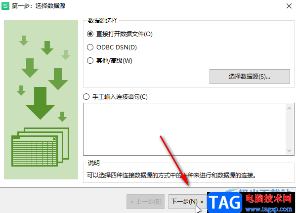 WPS表格導(dǎo)入外部數(shù)據(jù)的方法教程