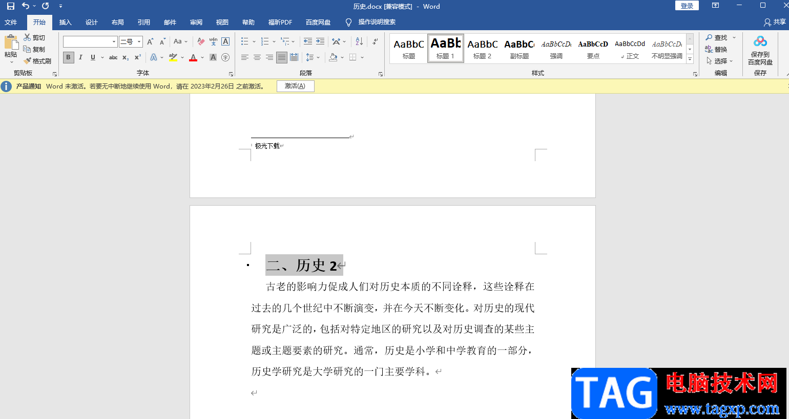 Word文檔設(shè)置段前分頁的方法