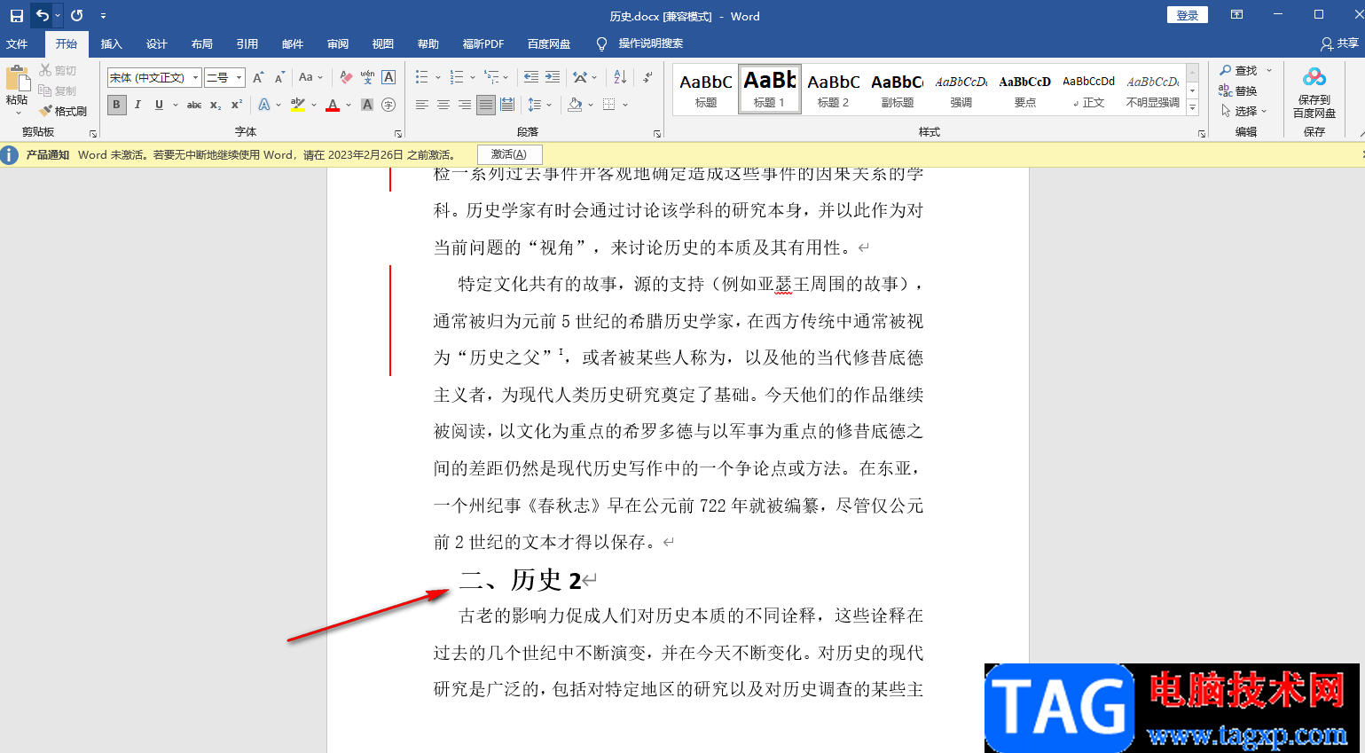 Word文檔設(shè)置段前分頁的方法