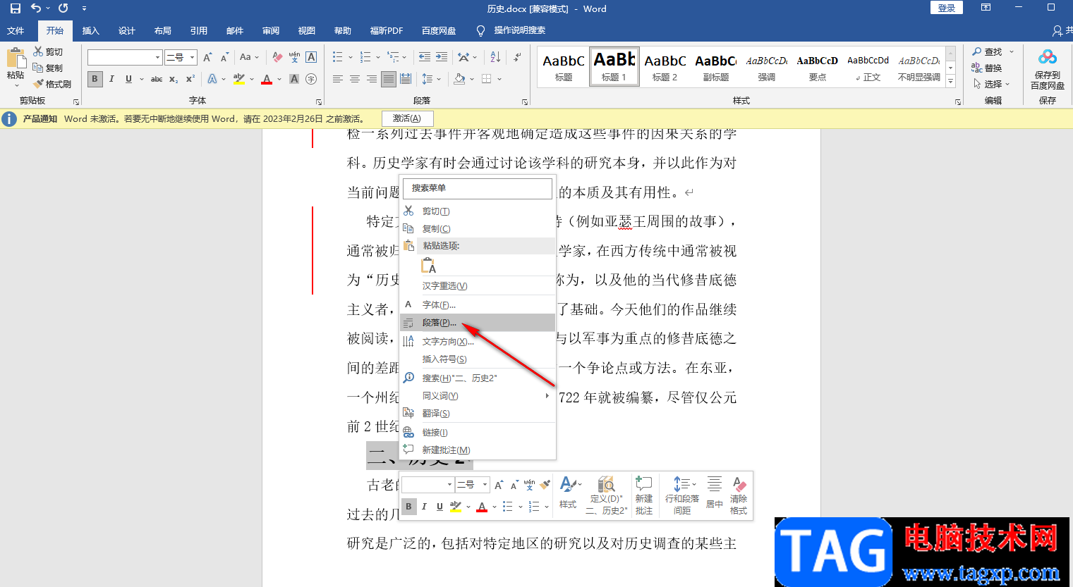 Word文檔設(shè)置段前分頁的方法
