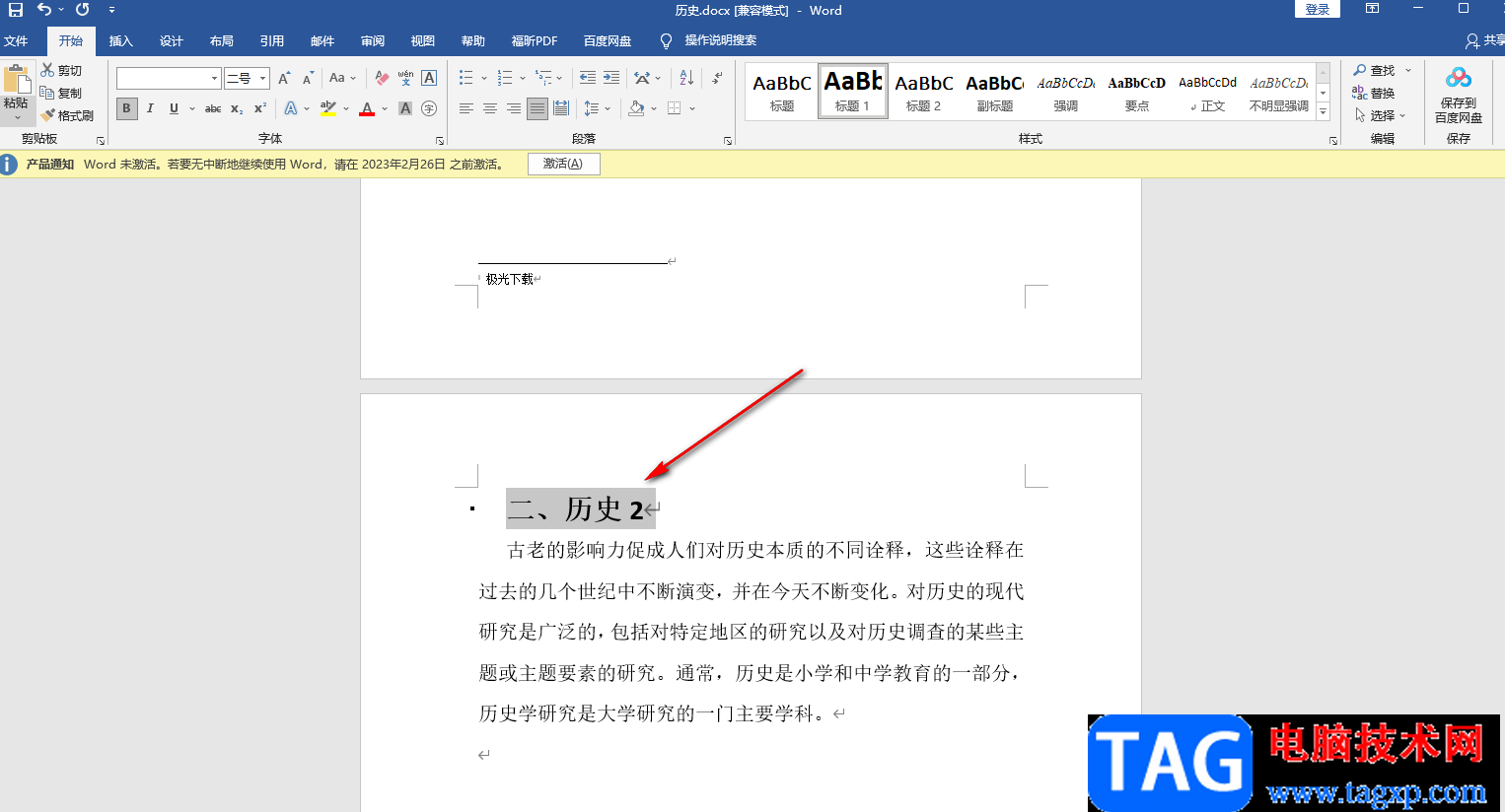 Word文檔設(shè)置段前分頁的方法