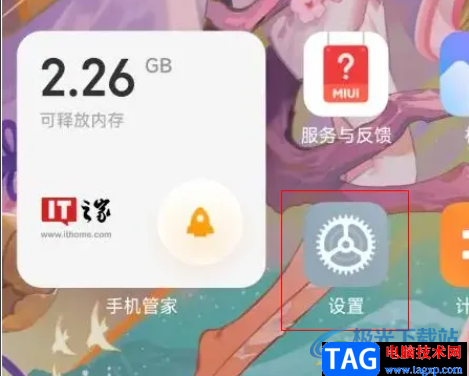 ?小米13添加緊急聯(lián)系人的教程