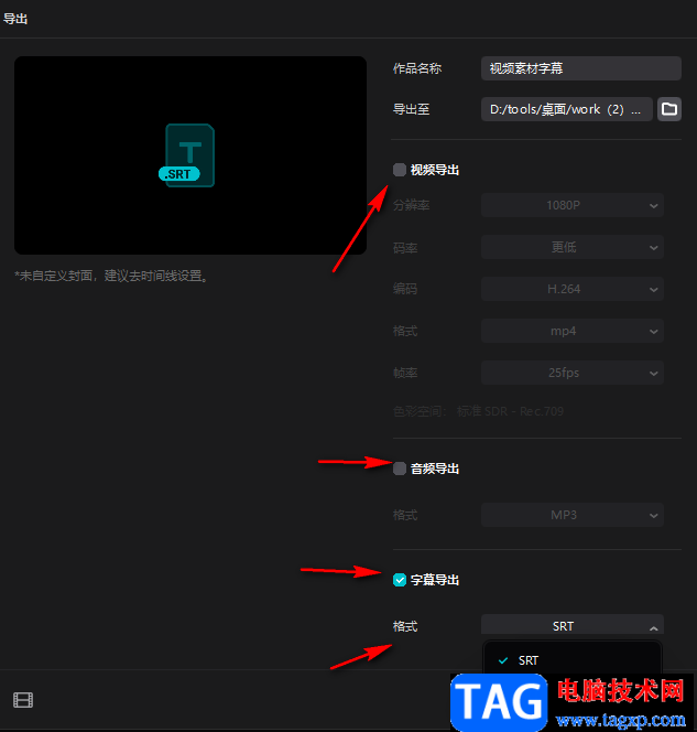 剪映導(dǎo)出字幕文本的方法教程
