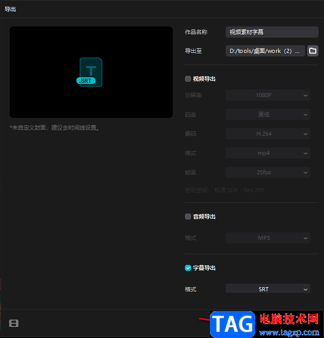 剪映導(dǎo)出字幕文本的方法教程