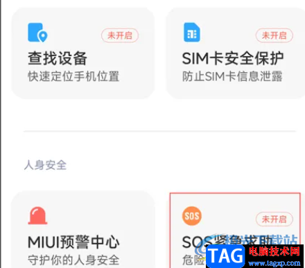 ?小米13添加緊急聯(lián)系人的教程