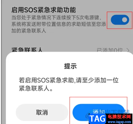 ?小米13添加緊急聯(lián)系人的教程