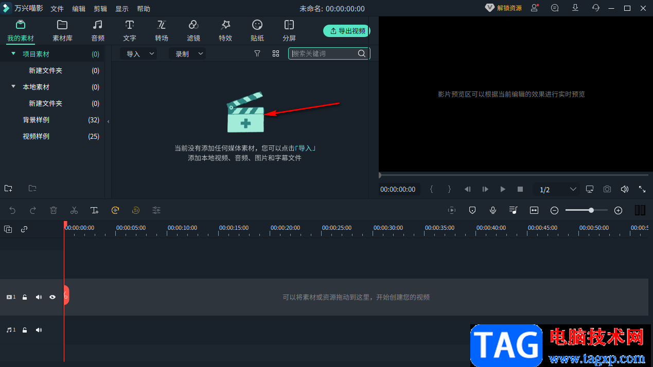 萬興喵影給視頻添加人臉特效的方法