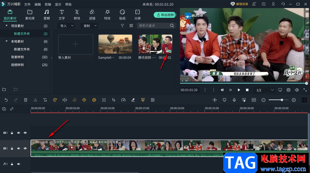 萬興喵影給視頻添加人臉特效的方法