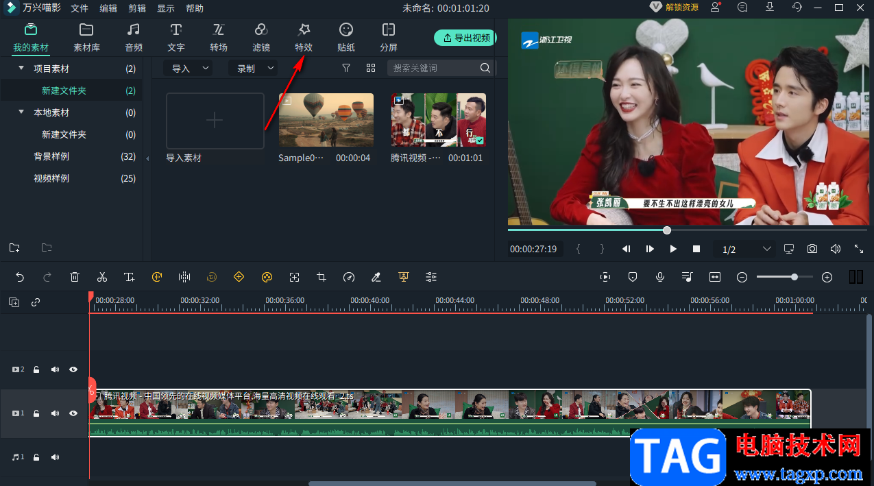 萬興喵影給視頻添加人臉特效的方法