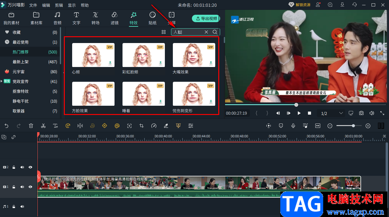 萬興喵影給視頻添加人臉特效的方法