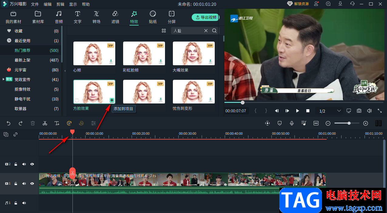 萬興喵影給視頻添加人臉特效的方法