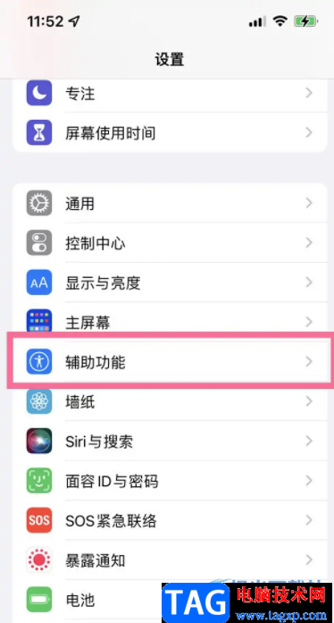 ?iPhone13設(shè)置電話降噪的教程