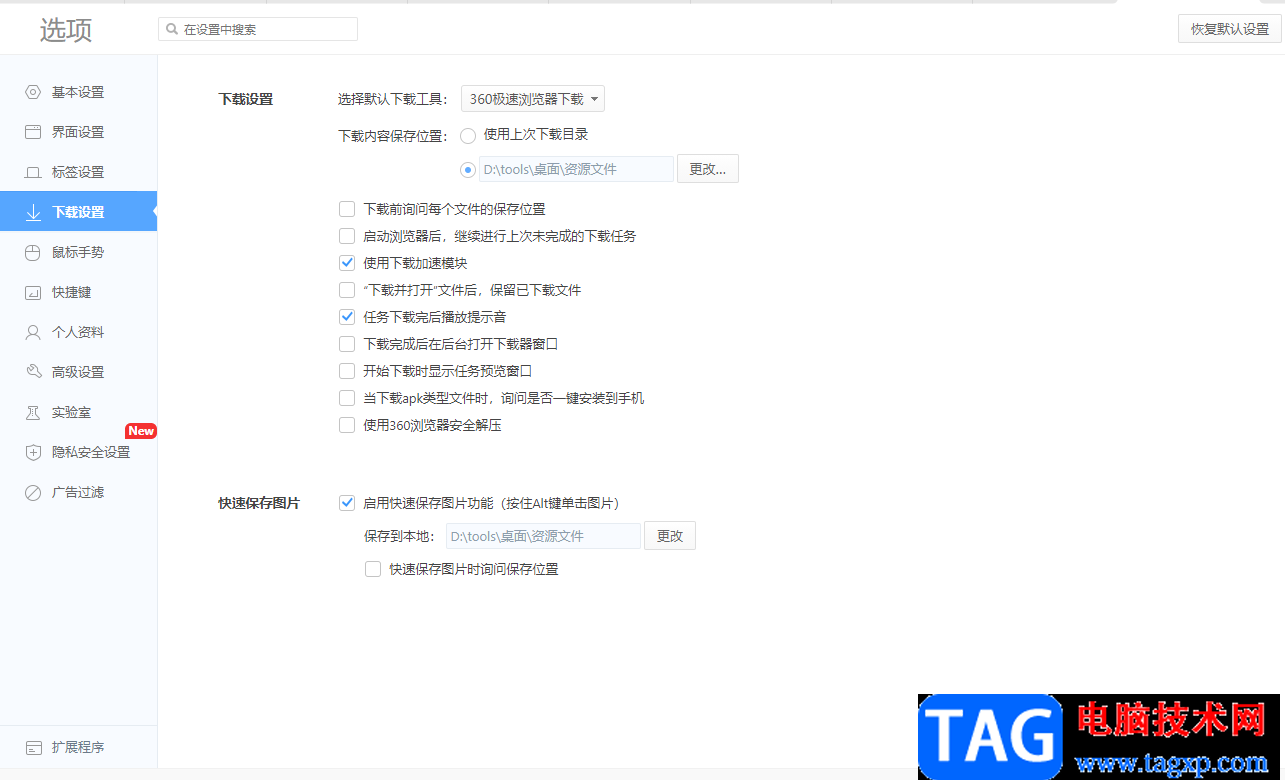 360極速瀏覽器更改文件下載位置的方法