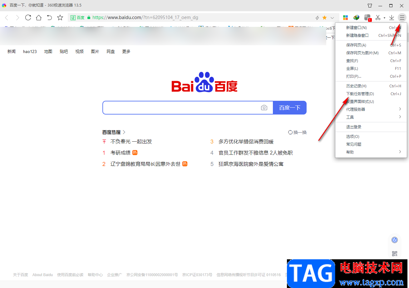 360極速瀏覽器更改文件下載位置的方法