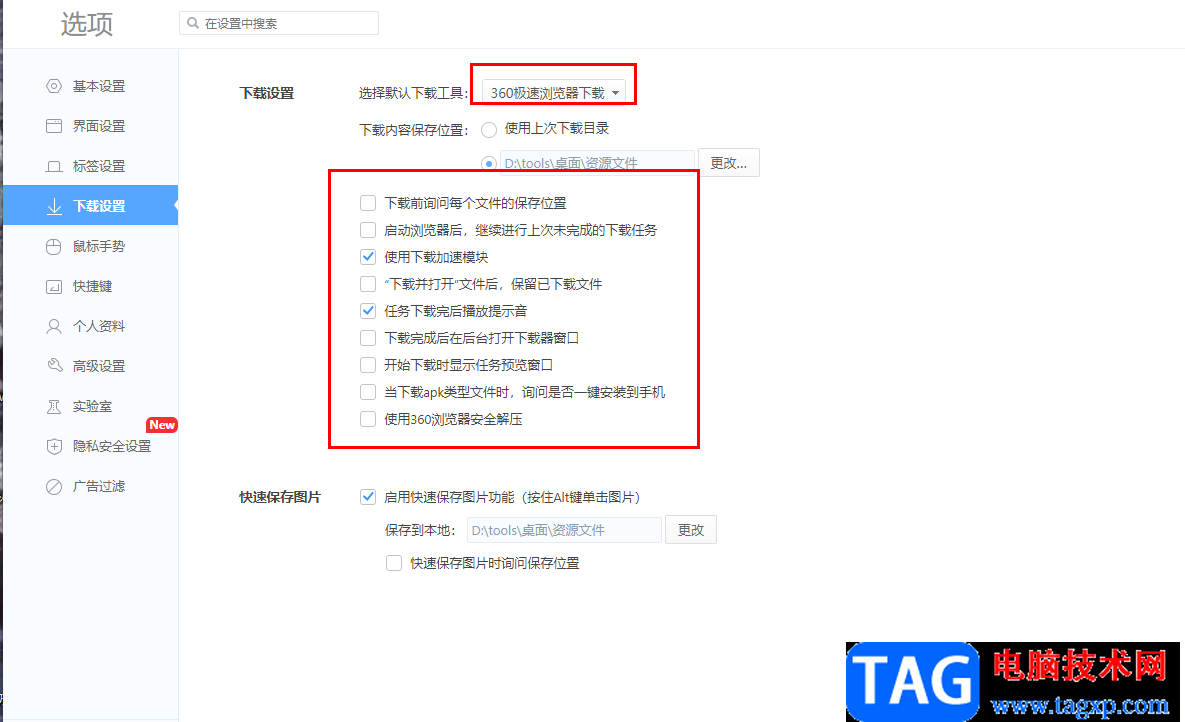 360極速瀏覽器更改文件下載位置的方法