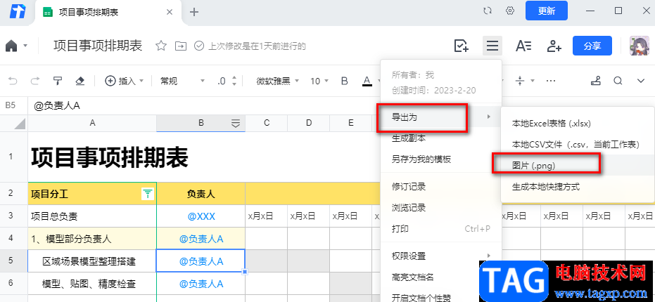 騰訊文檔將表格導(dǎo)出為圖片的方法