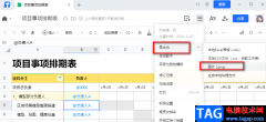 騰訊文檔將表格導(dǎo)出為圖片的方法