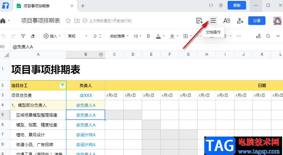 騰訊文檔將表格導(dǎo)出為圖片的方法