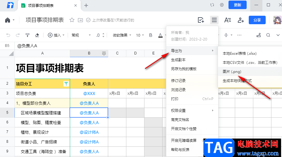 騰訊文檔將表格導(dǎo)出為圖片的方法