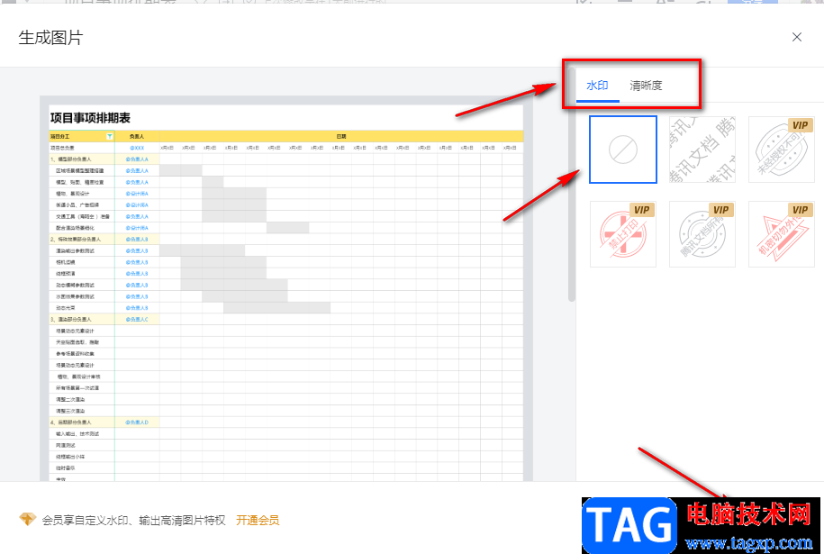 騰訊文檔將表格導(dǎo)出為圖片的方法