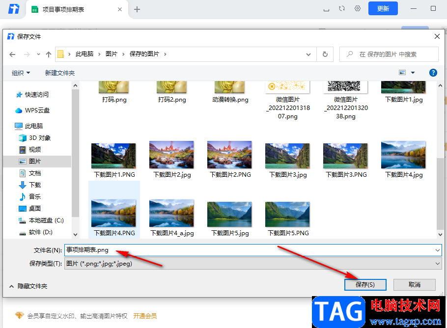 騰訊文檔將表格導(dǎo)出為圖片的方法