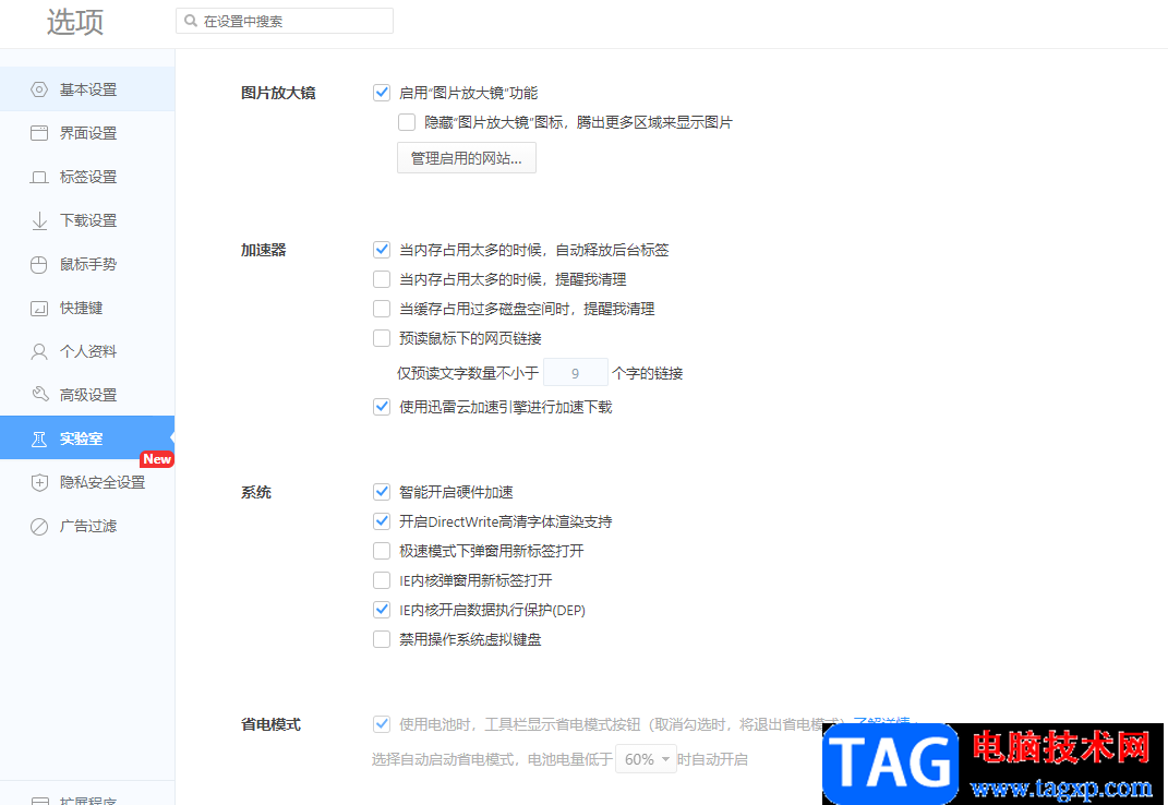 360極速瀏覽器提高下載速度的方法
