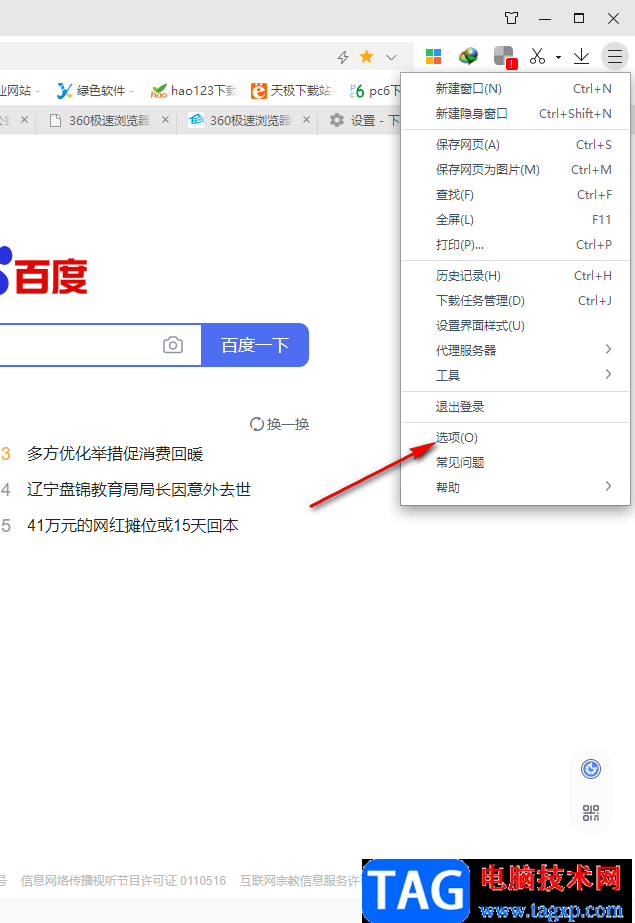 360極速瀏覽器提高下載速度的方法