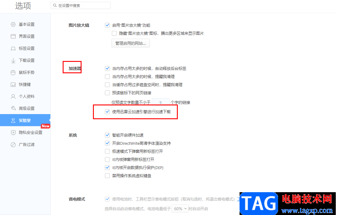 360極速瀏覽器提高下載速度的方法