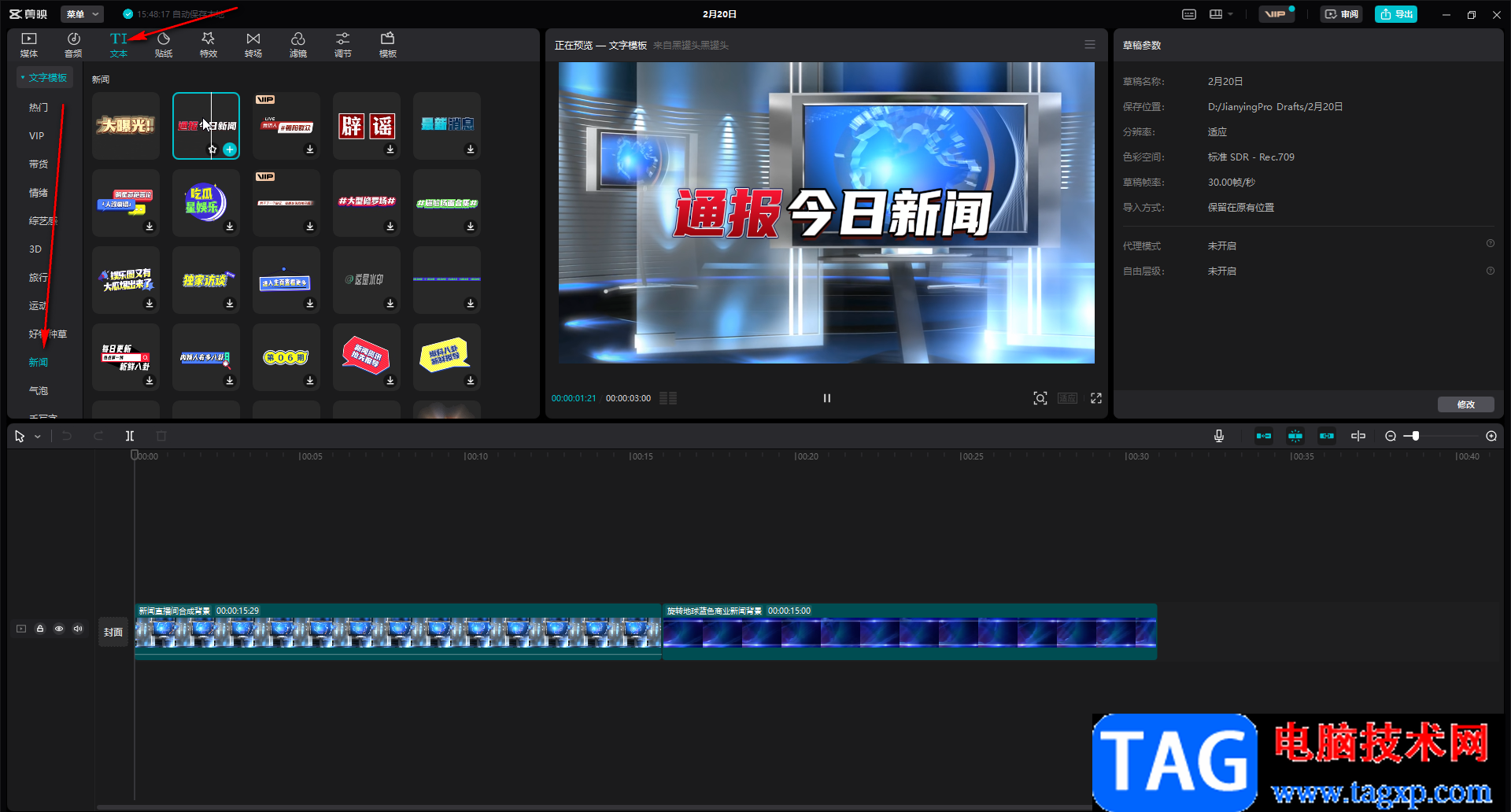 剪映使用新聞類文字模板的方法教程