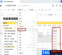 騰訊文檔在數(shù)字前添加人民幣符號的方法
