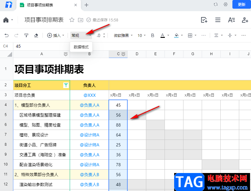 騰訊文檔在數(shù)字前添加人民幣符號的方法
