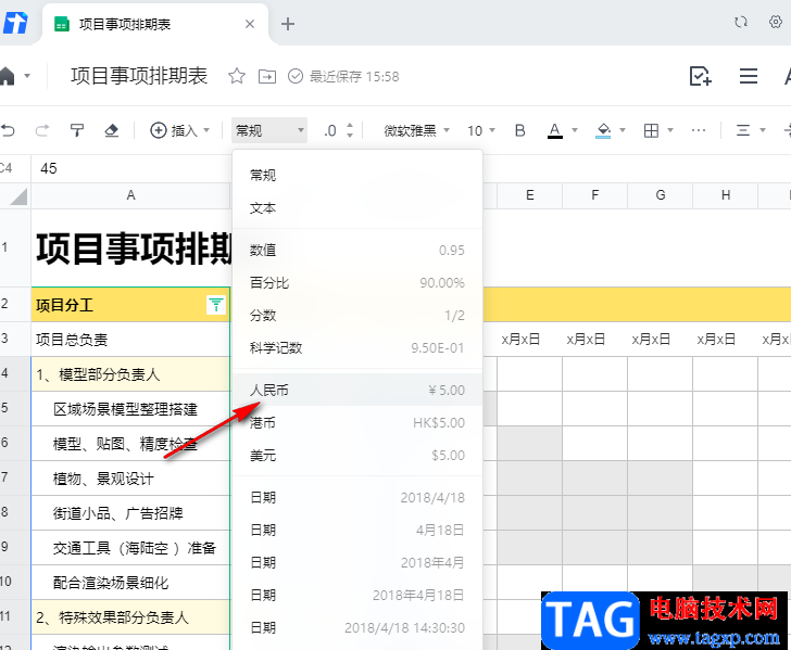 騰訊文檔在數(shù)字前添加人民幣符號的方法