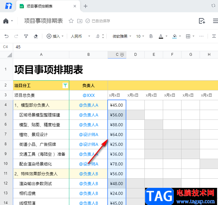 騰訊文檔在數(shù)字前添加人民幣符號的方法