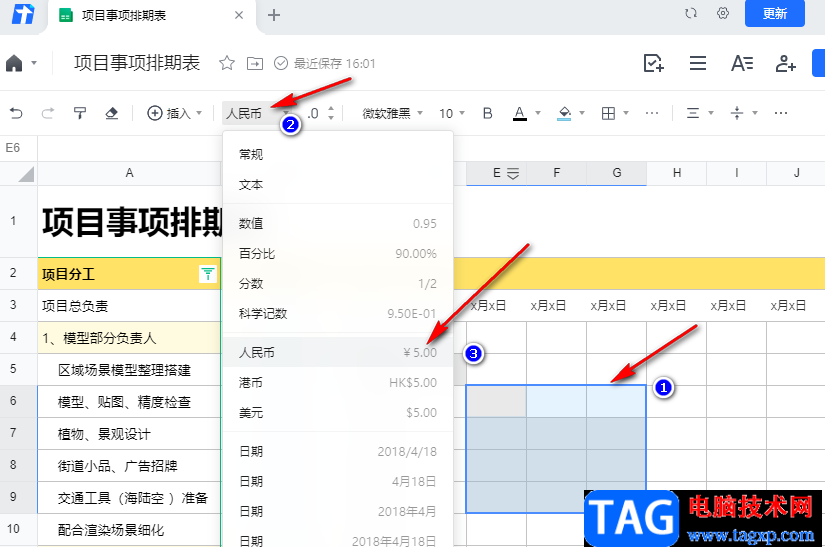 騰訊文檔在數(shù)字前添加人民幣符號的方法