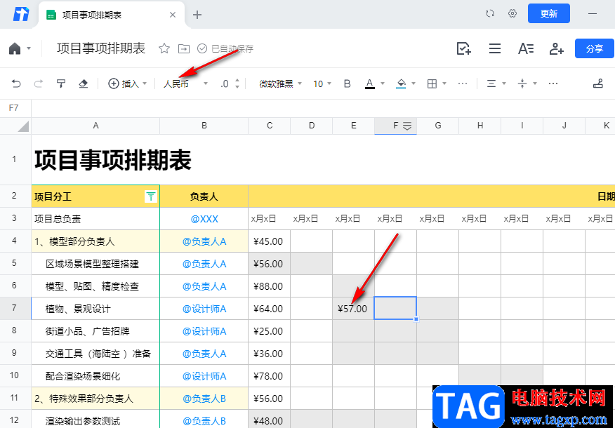 騰訊文檔在數(shù)字前添加人民幣符號的方法