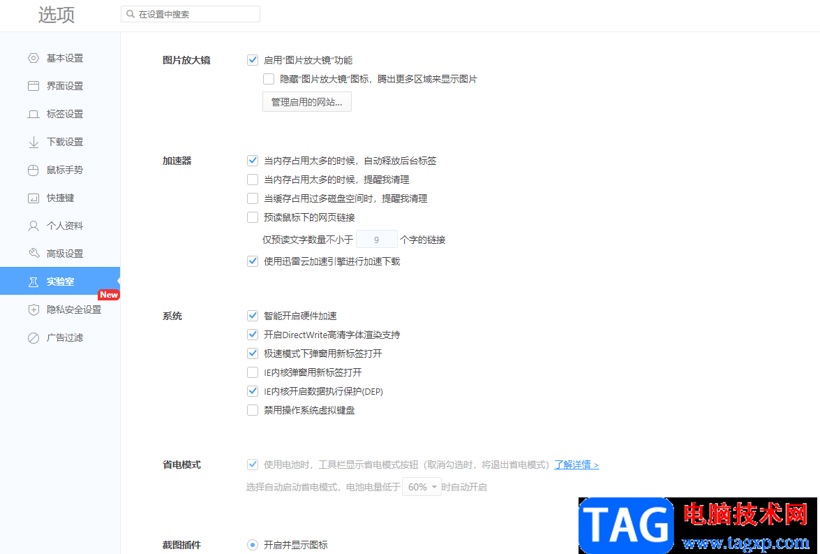 360極速瀏覽器在極速模式下彈窗用新標(biāo)簽打開的方法