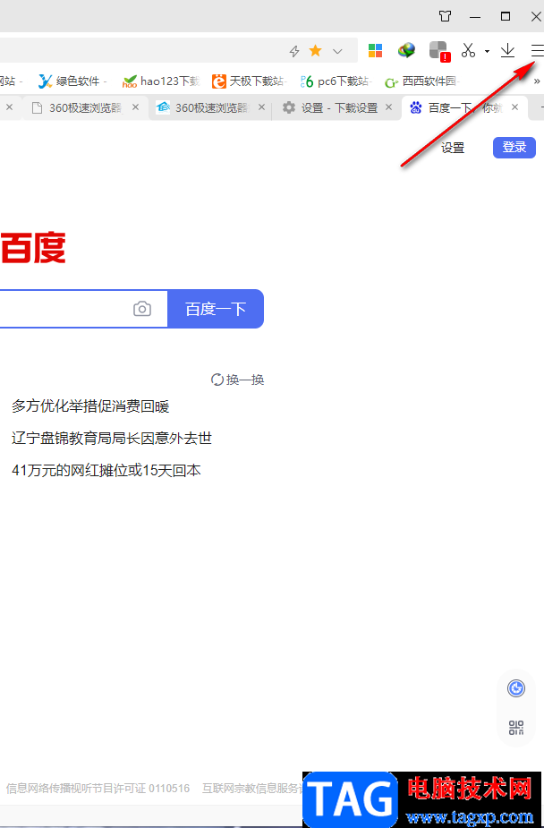 360極速瀏覽器在極速模式下彈窗用新標(biāo)簽打開的方法