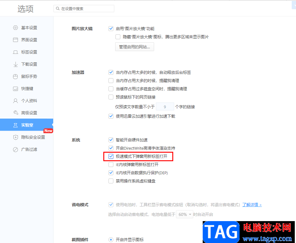 360極速瀏覽器在極速模式下彈窗用新標(biāo)簽打開的方法