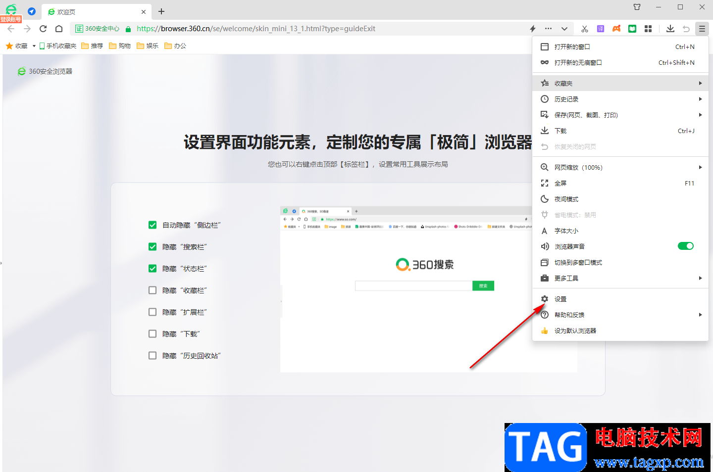 360安全瀏覽器中flash插件被禁用的解決方法