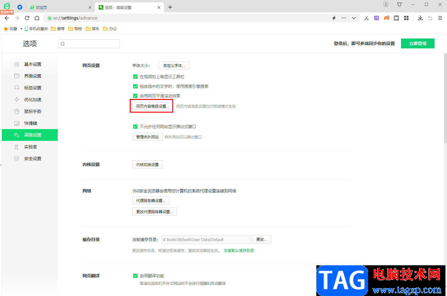 360安全瀏覽器中flash插件被禁用的解決方法