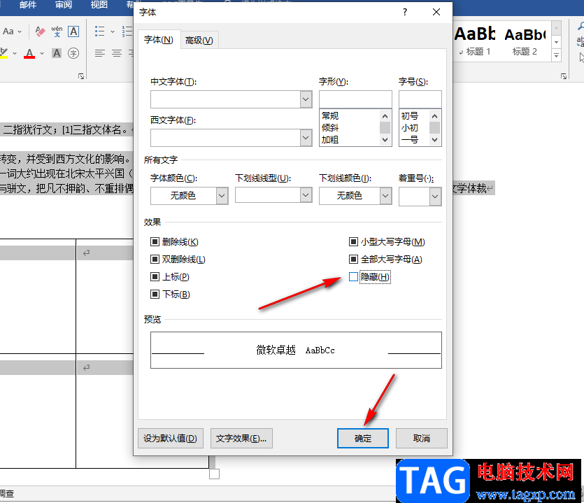 Word恢復(fù)被隱藏的文字的方法